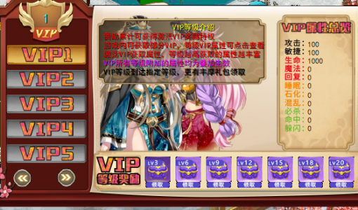 江湖魔力·VIP奖励